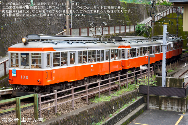 【小田急箱根】「引退間近の箱根登山電車100形で行く!『天然クーラー体験号』と撮影タイム」ツアーを催行 - 箱根湯本駅付近にて撮影
