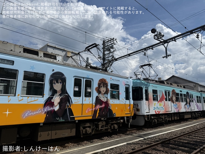 【京阪】「『響け!ユーフォニアム』ラッピング電車撮影会」開催(2026年8月) - 錦織車庫にて撮影