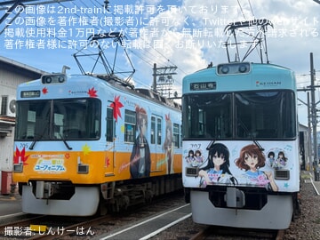 【京阪】「『響け!ユーフォニアム』ラッピング電車撮影会」開催(2026年8月)