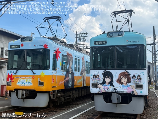 【京阪】「『響け!ユーフォニアム』ラッピング電車撮影会」開催(2026年8月) - 錦織車庫にて撮影