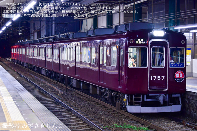 【能勢電】1757編成「Legend1757-Final-」惜別HM掲出開始 - 平野駅にて撮影
