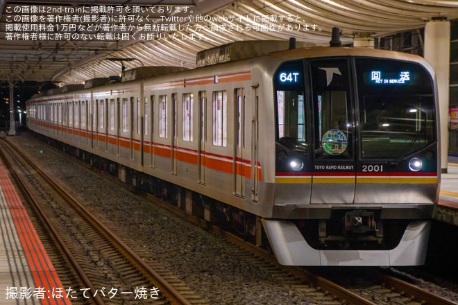 【東葉】2101F「地下鉄博物館40周年×東葉高速30周年」HM運行終了（3枚目）