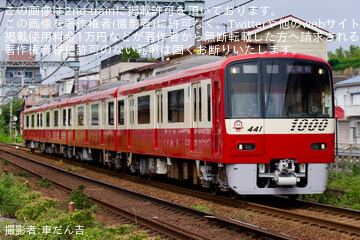 【京急】新1000形1441編成 久里浜工場出場前試運転