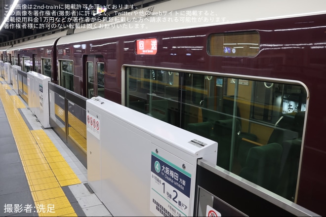 【阪急】9300系9309Fが桂から正雀へ回送・アルナ車両入場（3枚目）