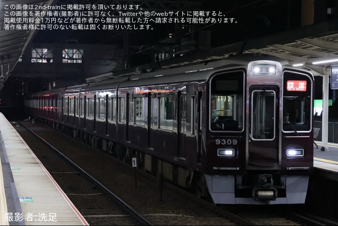 【阪急】9300系9309Fが桂から正雀へ回送・アルナ車両入場（1枚目）