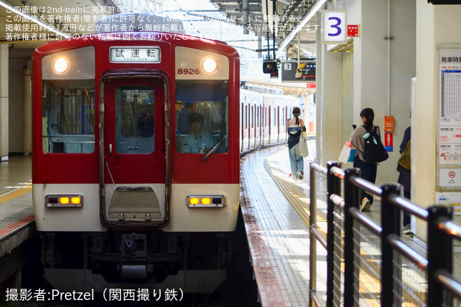 【近鉄】8810系FL26が近鉄京都線で設備確認試運転 - 京都駅にて撮影