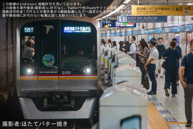 【東葉】2101F「地下鉄博物館40周年×東葉高速30周年」HM運行終了（4枚目）
