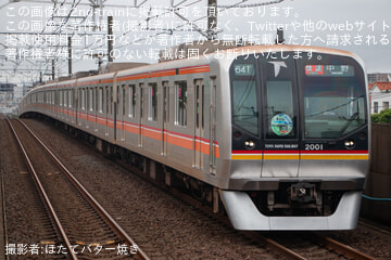 【東葉】2101F「地下鉄博物館40周年×東葉高速30周年」HM運行終了