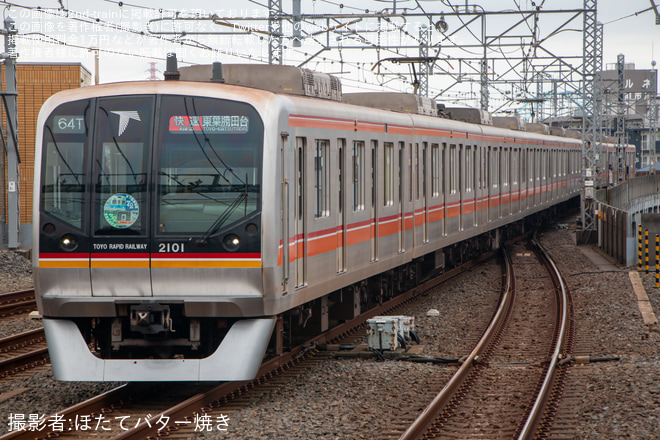 【東葉】2101F「地下鉄博物館40周年×東葉高速30周年」HM運行終了（2枚目）