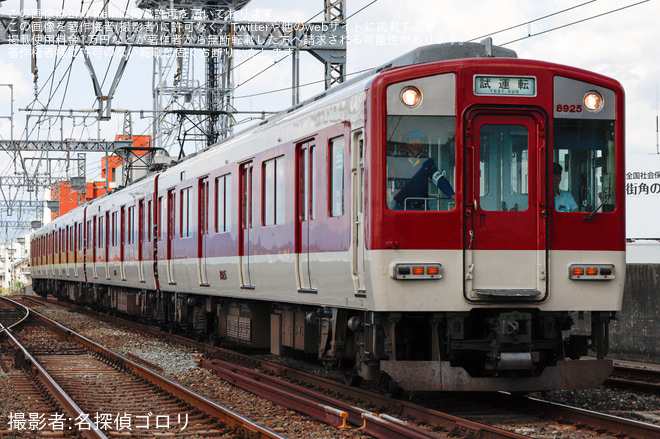 【近鉄】8810系FL26が近鉄京都線で設備確認試運転 - 大久保駅にて撮影