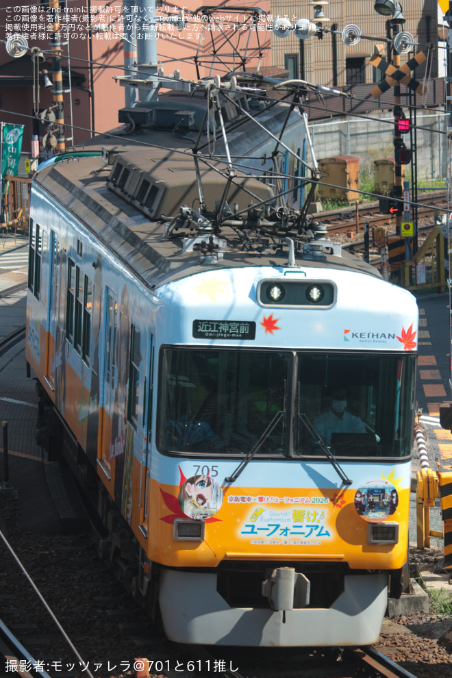 【京阪】700形705-706号車「響け!ユーフォニアム2026秋」ラッピング運行開始 - 唐橋前～京阪石山間にて撮影