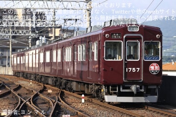 【能勢電】1757編成「Legend1757-Final-」惜別HM掲出開始