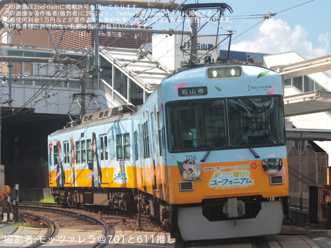 【京阪】700形705-706号車「響け!ユーフォニアム2026秋」ラッピング運行開始 - 京阪石山～唐橋前間にて撮影