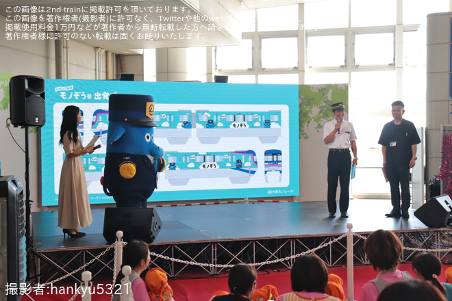 【大モノ】「モノぞう号」運行開始（3枚目）