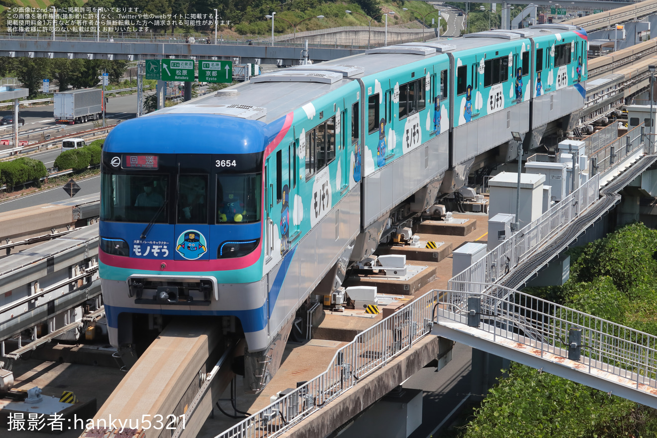 【大モノ】「モノぞう号」運行開始の拡大写真