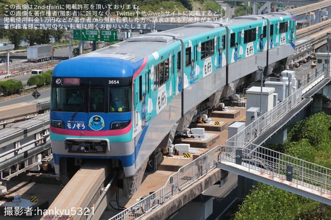 【大モノ】「モノぞう号」運行開始（1枚目）