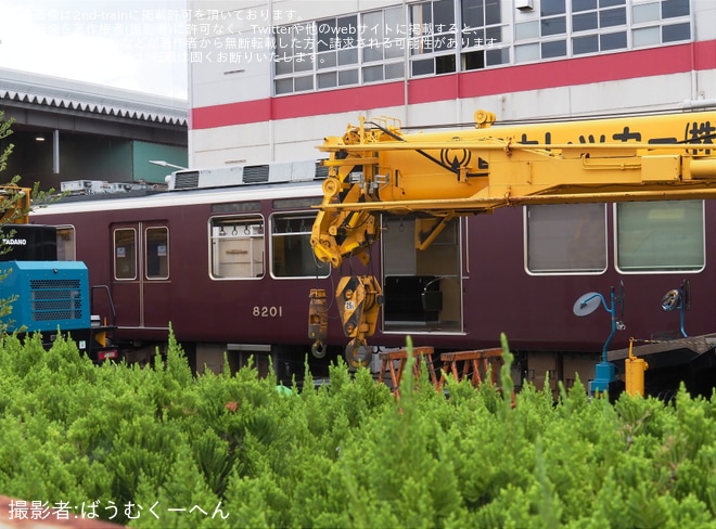 【阪急】8200系8201Fで陸送に向けた準備が開始（2枚目）