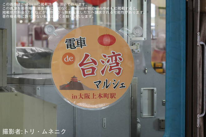【近鉄】電車de台湾マルシェin大阪上本町駅が開催(2026)（2枚目）