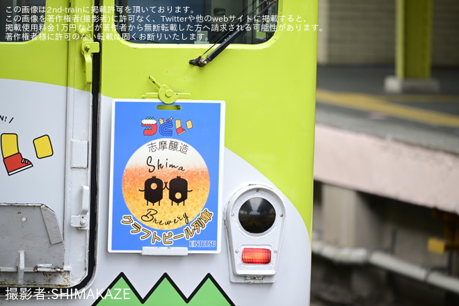 【近鉄】2013系XT07「つどい」で「志摩醸造 クラフトビール列車」を運転（2枚目）