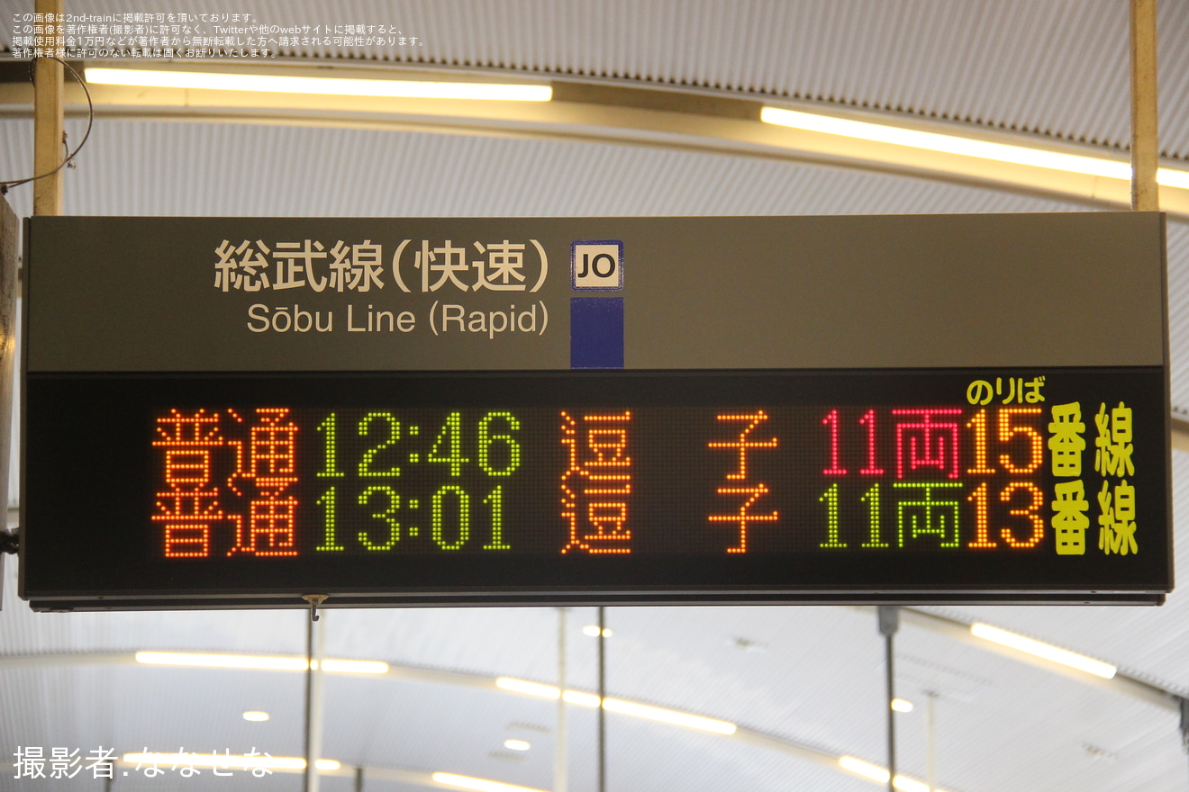 【JR東】トンネル工事に伴う横須賀線区間運休(202609)の拡大写真