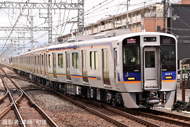 【南海】8300系8327F+8723Fが試運転を開始を白鷺駅で撮影した写真