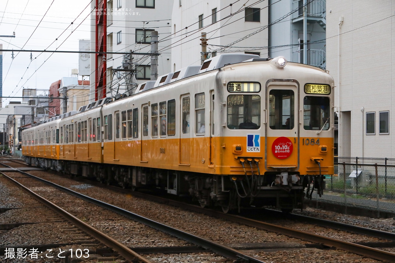 【ことでん】1080形1083編成に「赤ちゃんの日」ヘッドマークの拡大写真