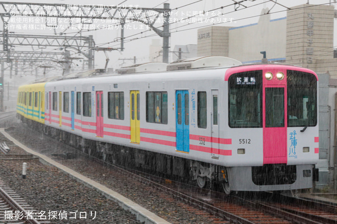 【阪神】5500系5511F+5912Fが尼崎工場出場試運転 - 甲子園駅にて撮影