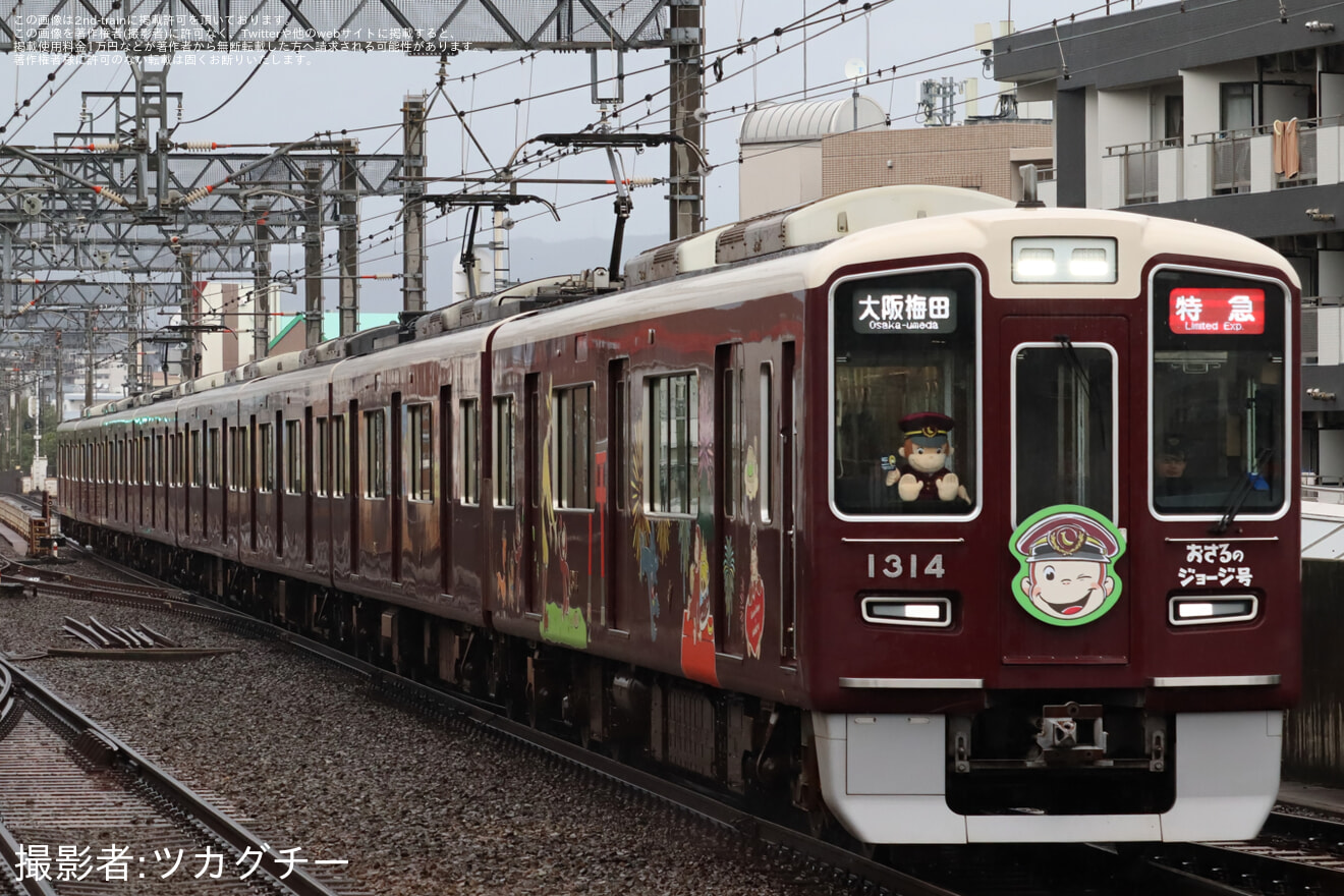【阪急】1300系1314F「おさるのジョージ号」が特急運用の拡大写真