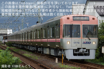 【京王】1000系1774F富士見ヶ丘出場試運転(202609)