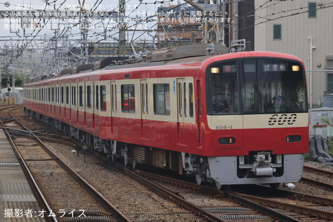 【京急】600形604編成 久里浜工場出場前試運転(202609) - 神奈川新町駅にて撮影