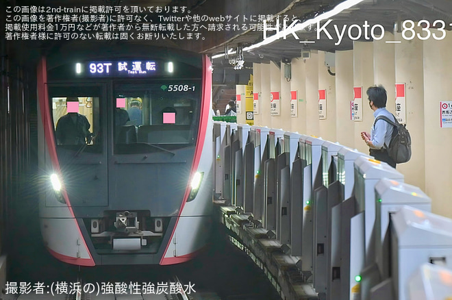 【都営】5500形5508編成 馬込出場試運転（1枚目）