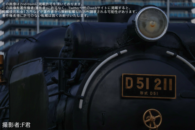【神戸市】D51-211が下中島公園に到着を下中島公園で撮影した写真
