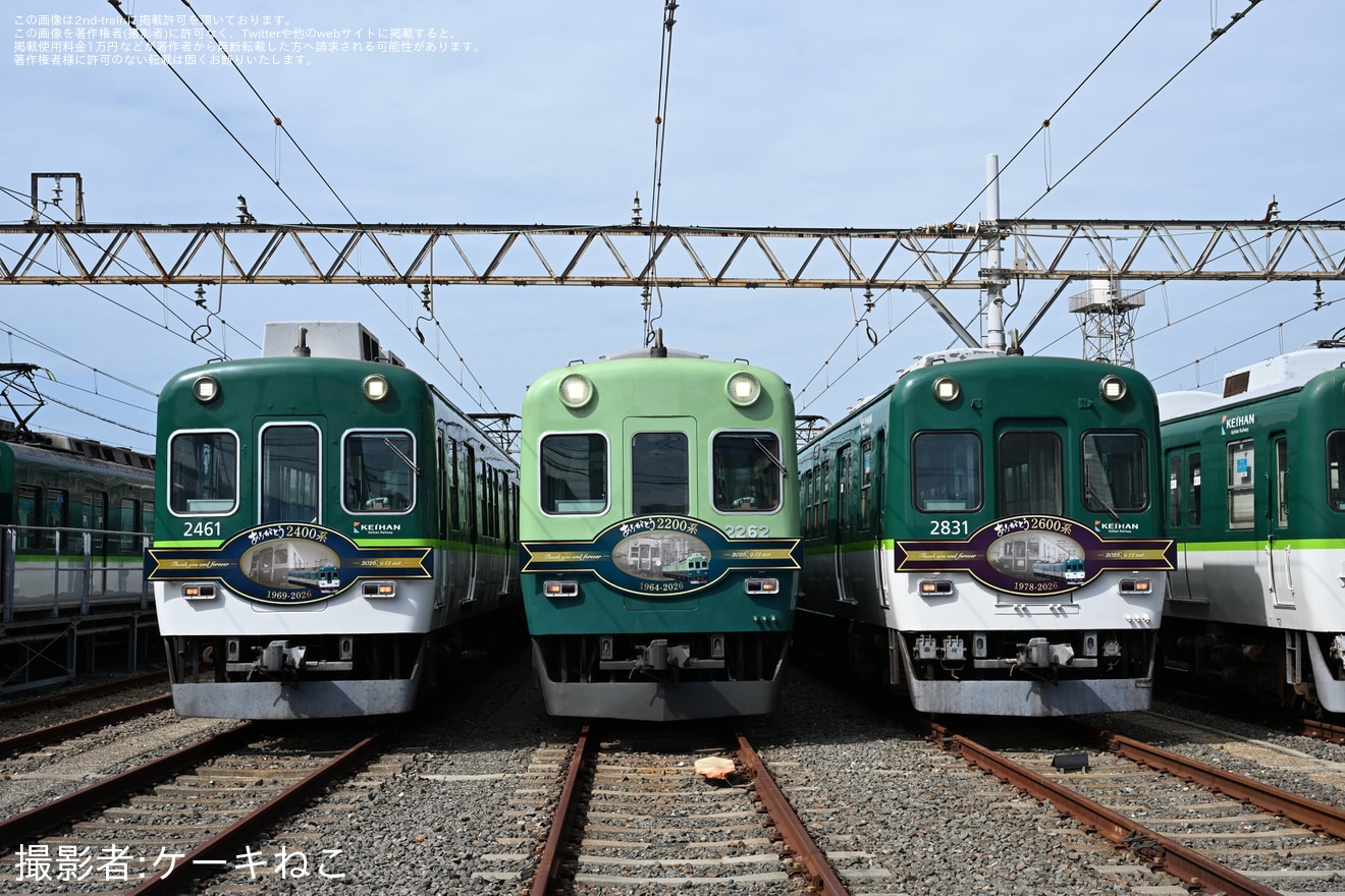 【京阪】ありがとう2200系・2400系・2600系撮影会の拡大写真
