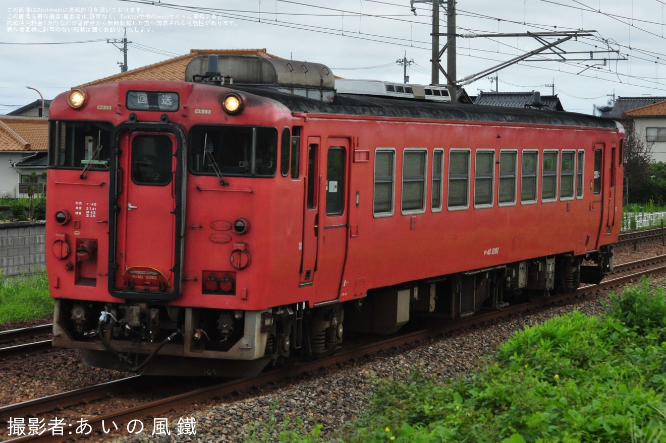 【JR西】キハ40-2092が後藤総合車両所へ入場回送の拡大写真