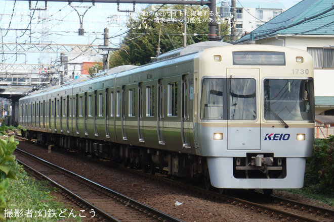 【京王】1000系1780F(アイボリーホワイト) 性能確認試運転（1枚目）