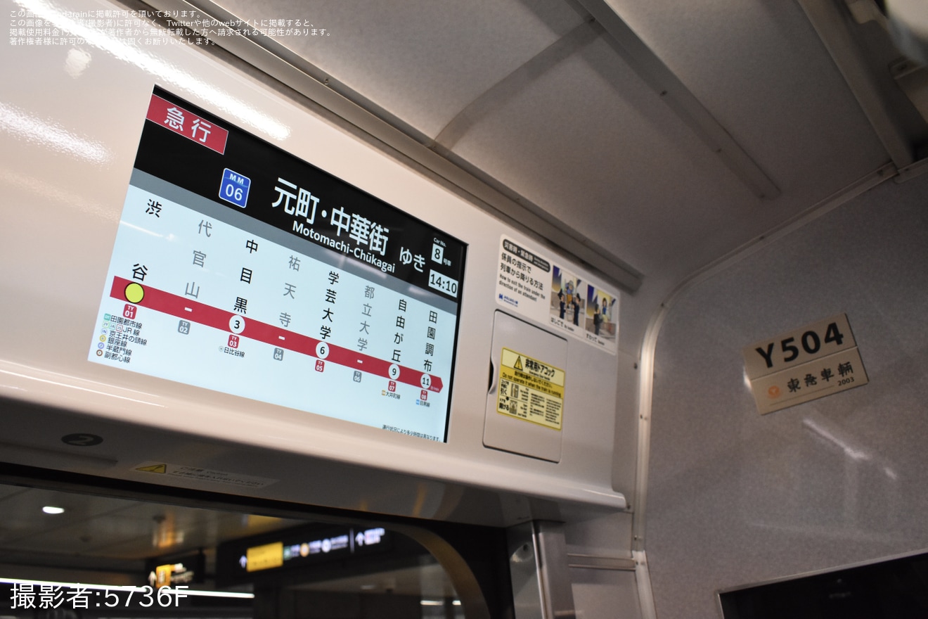 【横高】Y500系Y514FがLCD更新工事を終えて営業運転復帰の拡大写真