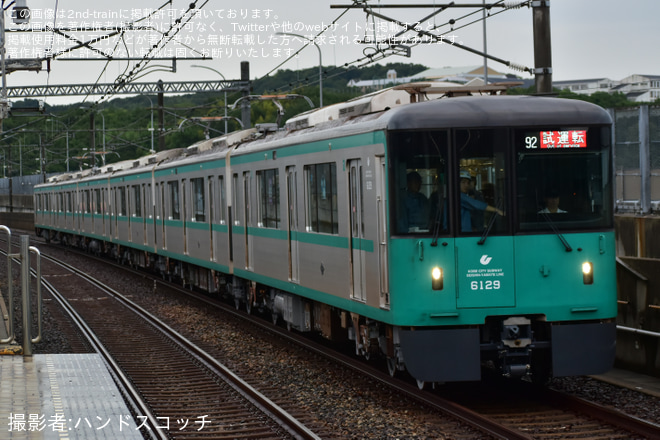 【神戸市交】6000形6129F(29号車)名谷車両基地出場試運転（1枚目）