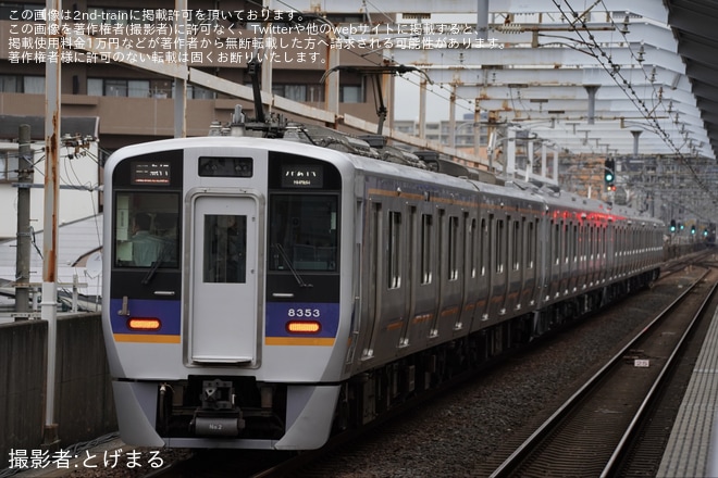 【南海】8300系8327F+8723Fが営業運転を開始（2枚目）
