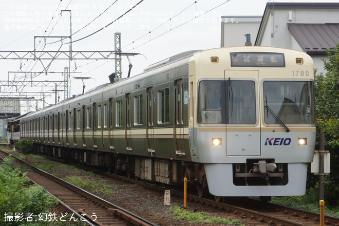【京王】1000系1780F(アイボリーホワイト) 性能確認試運転を久我山～三鷹台間で撮影した写真
