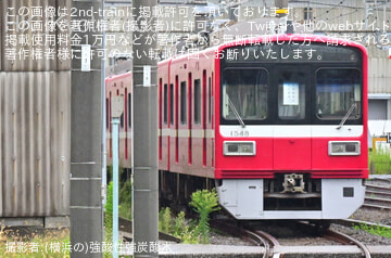 【京急】1500形1545編成が休車札設置