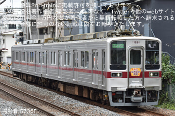 【東武】10030型11261Fに「秋の交通安全運動」ヘッドマーク掲出