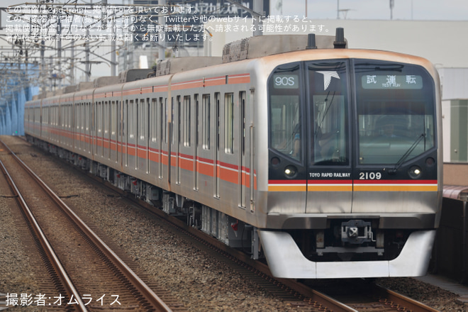 【東葉】2000系2109F 深川工場出場試運転 - 西葛西駅にて撮影