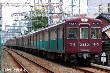【阪急】3300系3323Fが8両編成で営業運転復帰