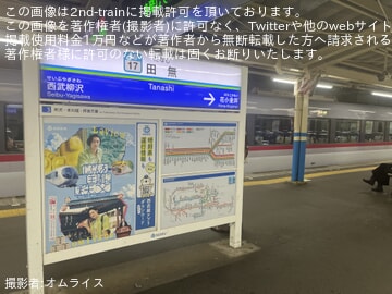 【西武】新宿線特急小江戸号が土休日ダイヤ限定で田無駅に臨時停車