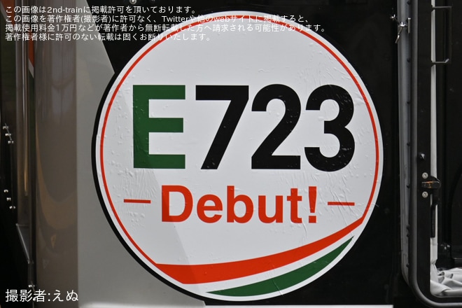 【JR東】E723系5000番台が営業運転開始・福島駅で出発セレモニー（2枚目）