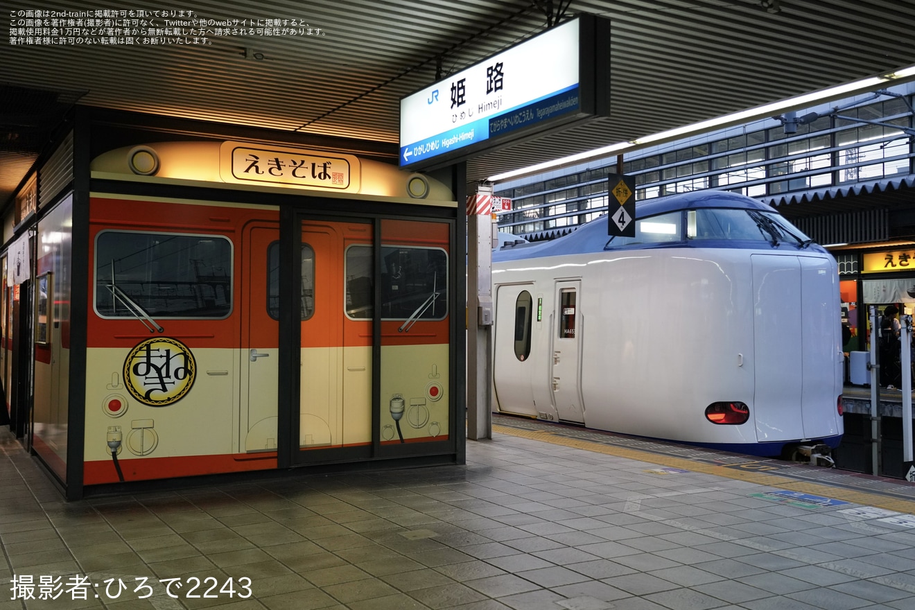 【JR西】271系HA653編成が台湾夜市イベントに伴い姫路まで運転の拡大写真