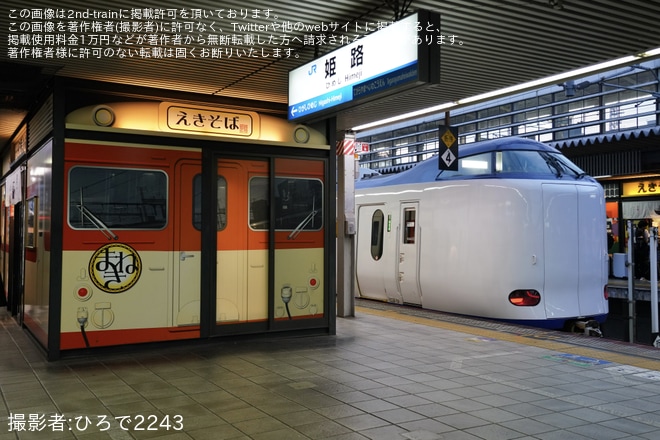 【JR西】271系HA653編成が台湾夜市イベントに伴い姫路まで運転を不明で撮影した写真
