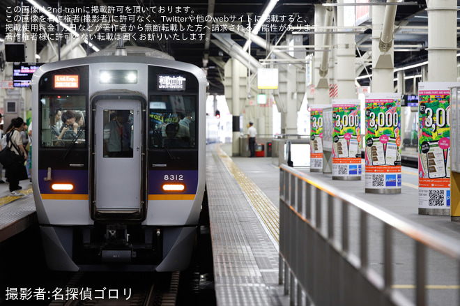 【南海】元高野線の8300系8312Fが「サザンプレミアム」に充当 - なんば駅にて撮影