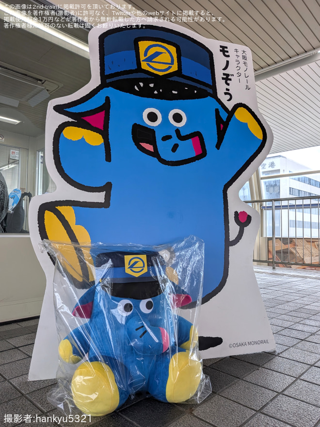 【大モノ】イベント「モノぞう号であそぼう!」開催（4枚目）