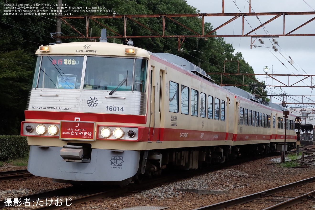 【地鉄】16013F「アルプスエキスプレス」で臨時夜行急行「たてやま号」運転の拡大写真